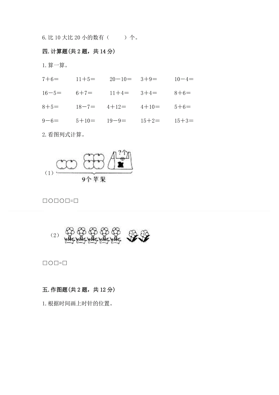 新人教版一年级上册数学期末测试卷含答案下载.docx_第3页