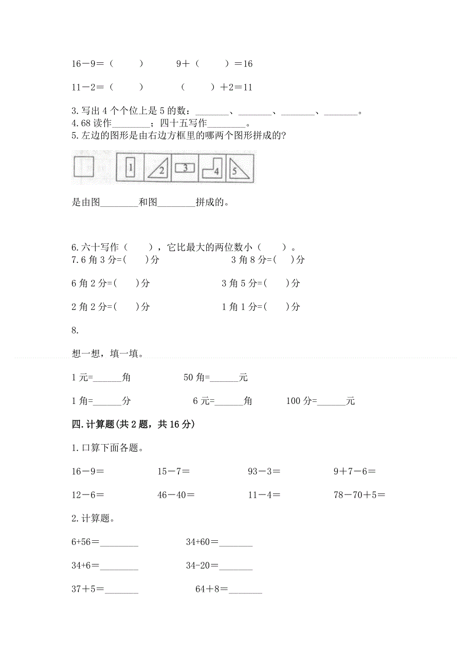 人教版一年级下册数学期末测试卷（a卷）.docx_第2页