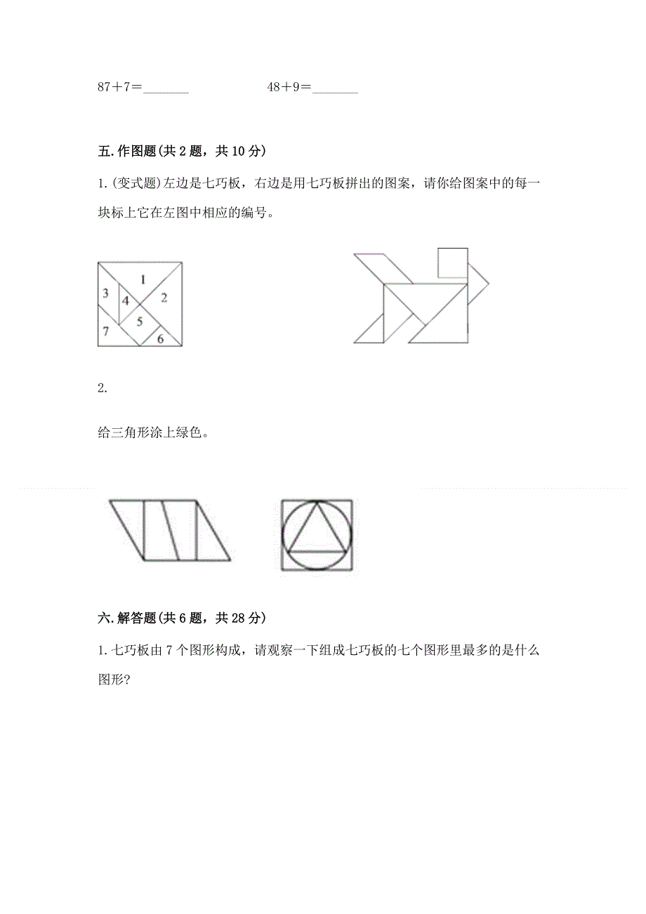 人教版一年级下册数学期末测试卷（a卷）.docx_第3页