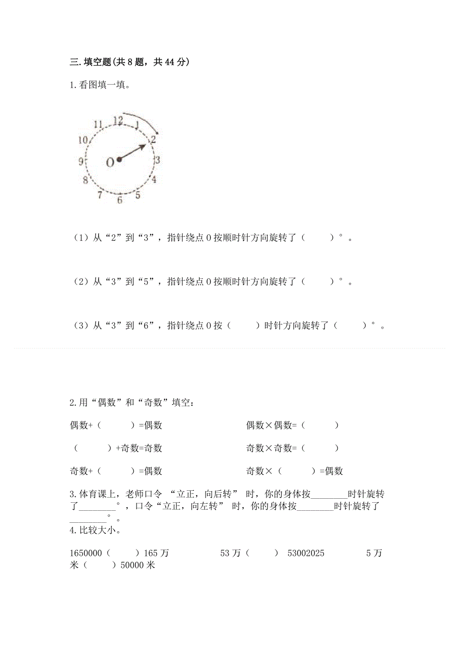 人教版五年级下册数学 期末测试卷带答案（轻巧夺冠）.docx_第2页