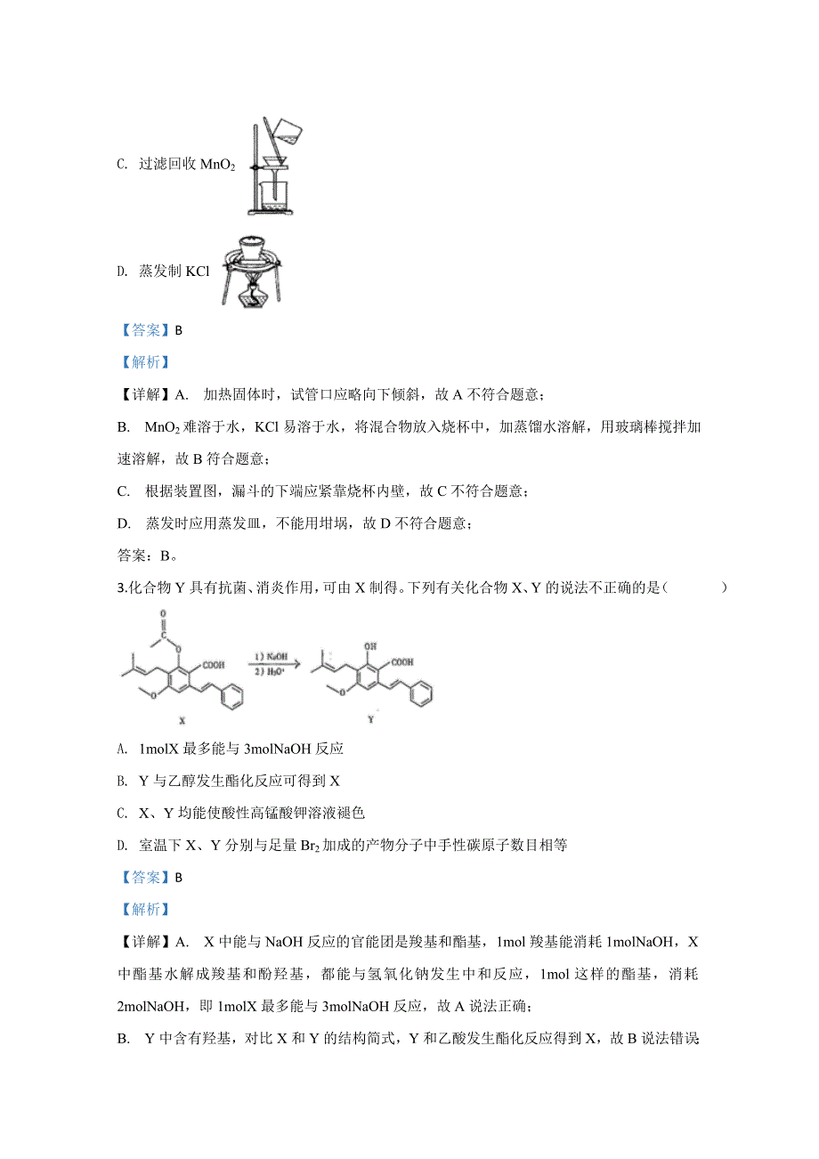 山东省实验中学2020届高三线上诊断测试化学试题 WORD版含解析.doc_第2页