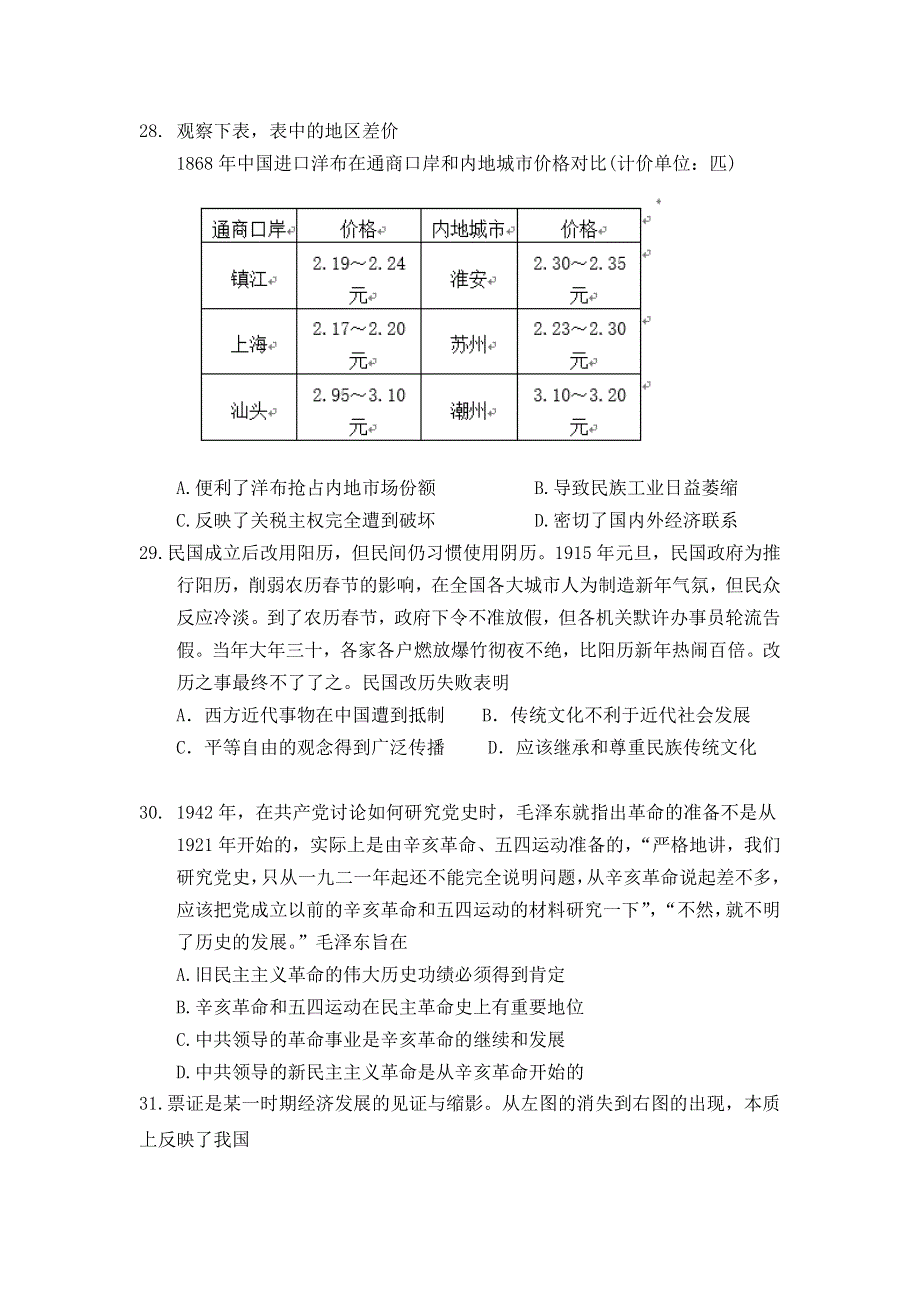 四川省攀枝花市第十五中学校2021届高三第18次周考文综历史试卷 WORD版含答案.doc_第2页