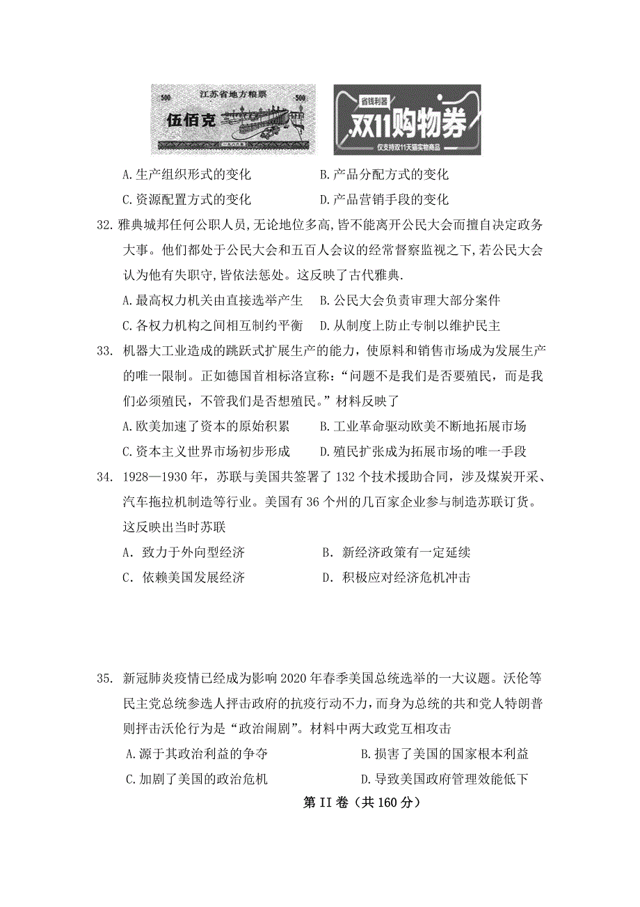 四川省攀枝花市第十五中学校2021届高三第18次周考文综历史试卷 WORD版含答案.doc_第3页