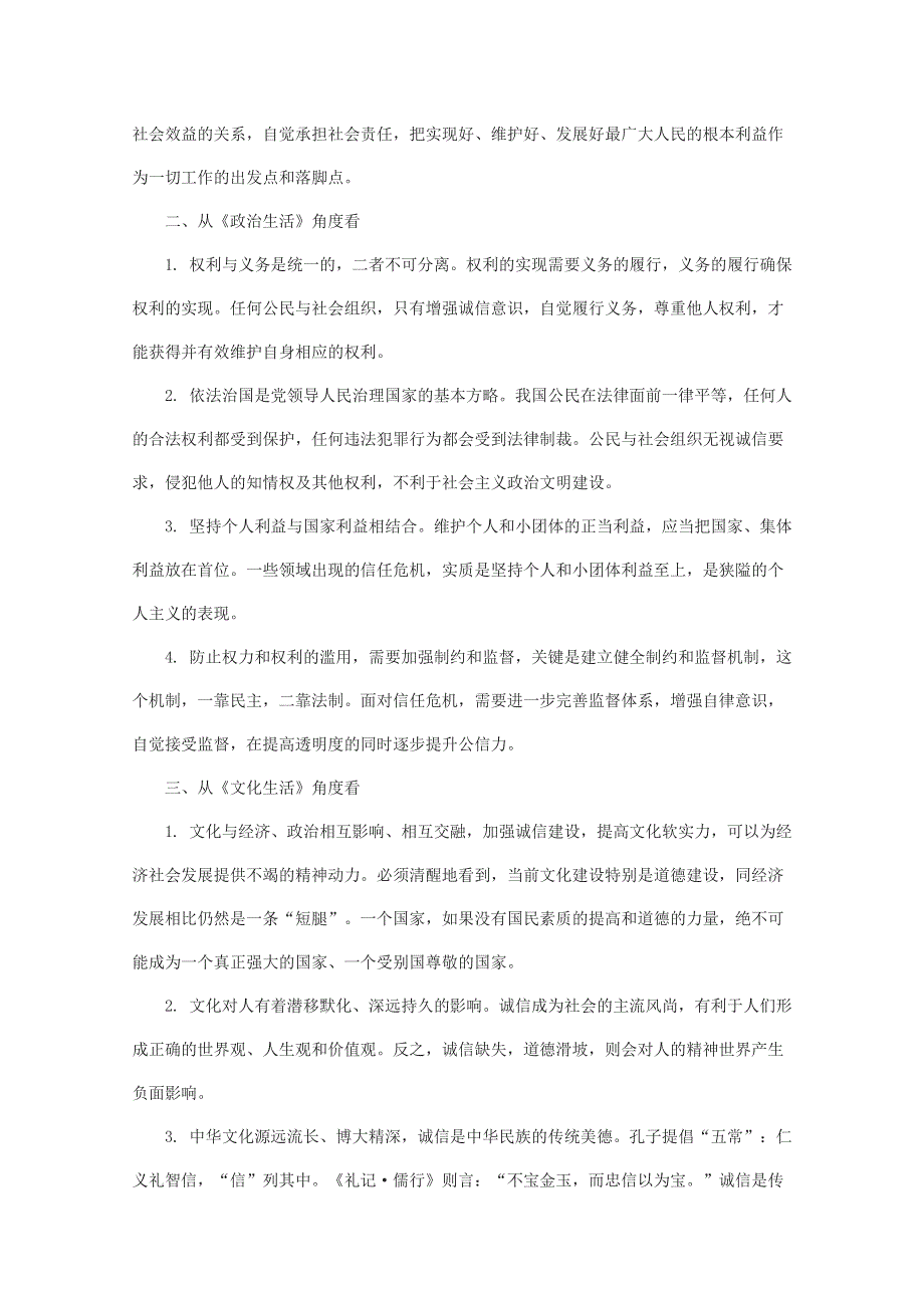 2012届高三政治时政热点及创新试题：诚信是社会和谐的精神基石.doc_第2页