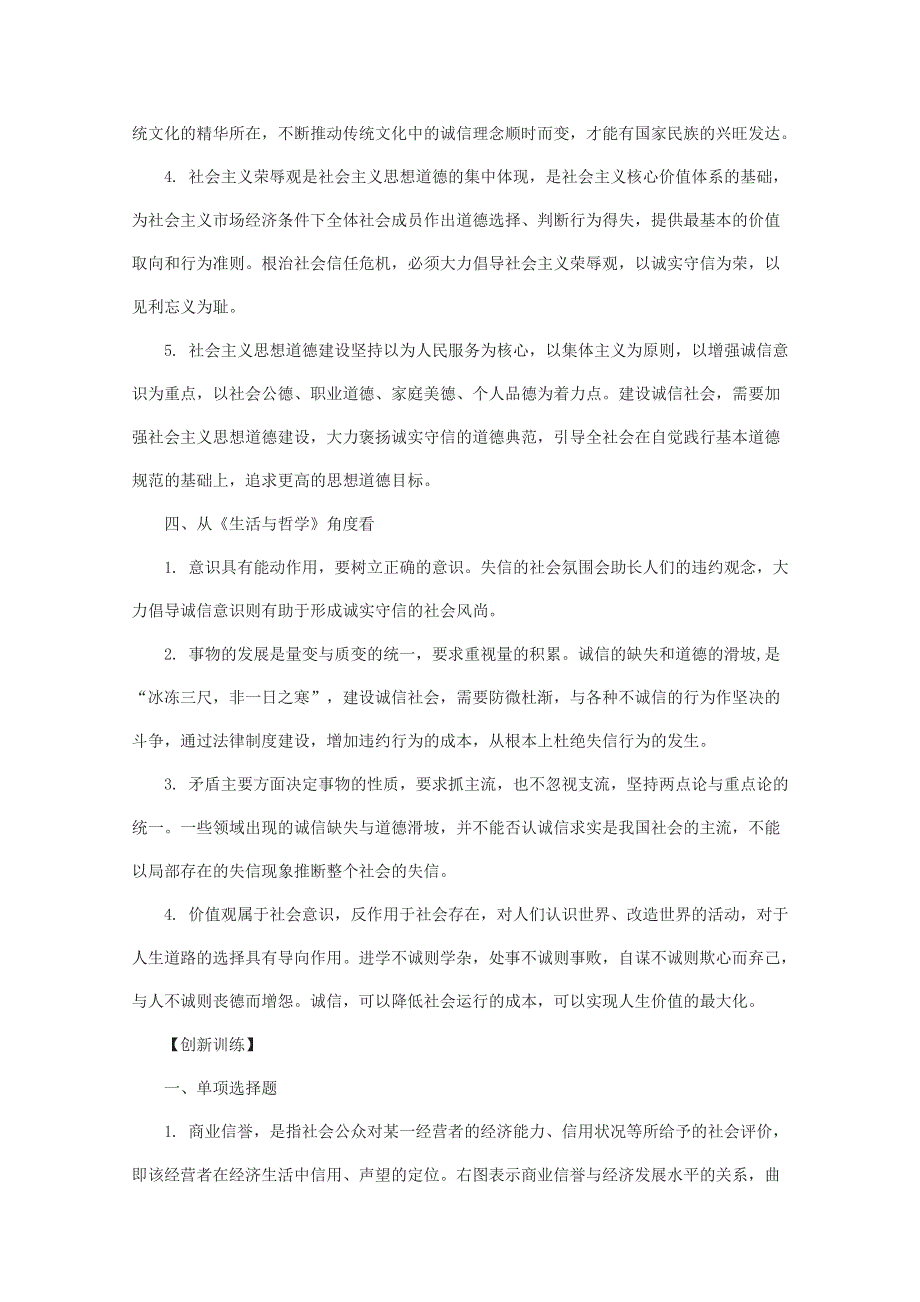 2012届高三政治时政热点及创新试题：诚信是社会和谐的精神基石.doc_第3页