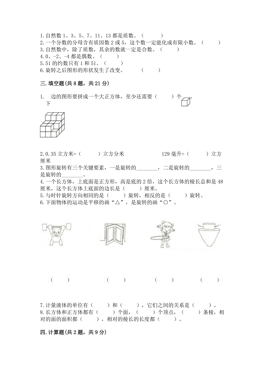 人教版五年级下册数学 期末测试卷带答案（新）.docx_第2页