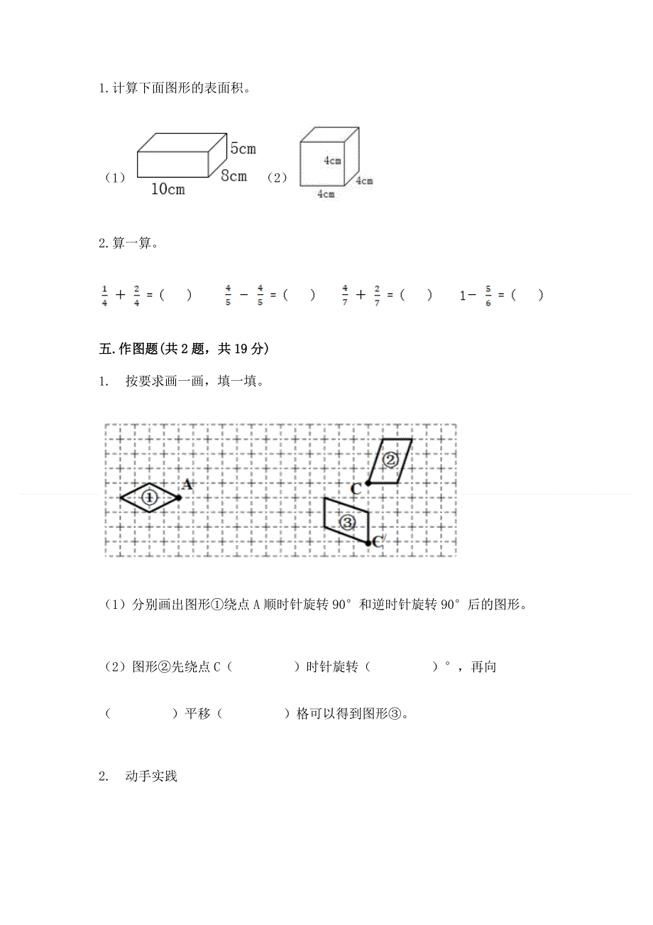 人教版五年级下册数学 期末测试卷带答案（新）.docx_第3页