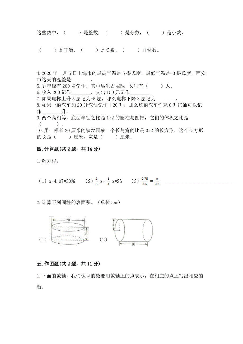 冀教版数学六年级下册期末重难点真题检测卷带答案（满分必刷）.docx_第3页