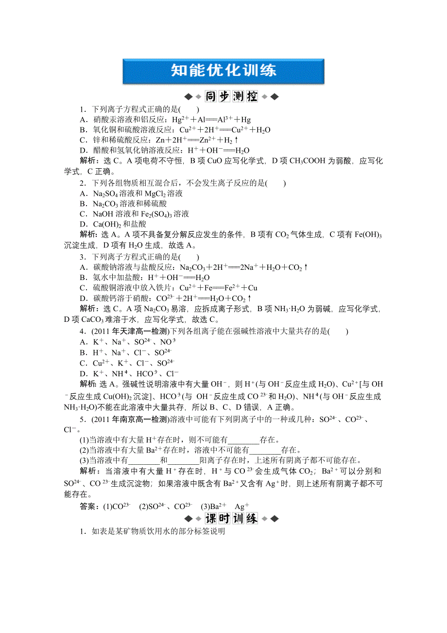 2013年高一化学同步练习：专题2第二单元第3课时知能优化训练（苏教版必修1） WORD版含答案.doc_第1页