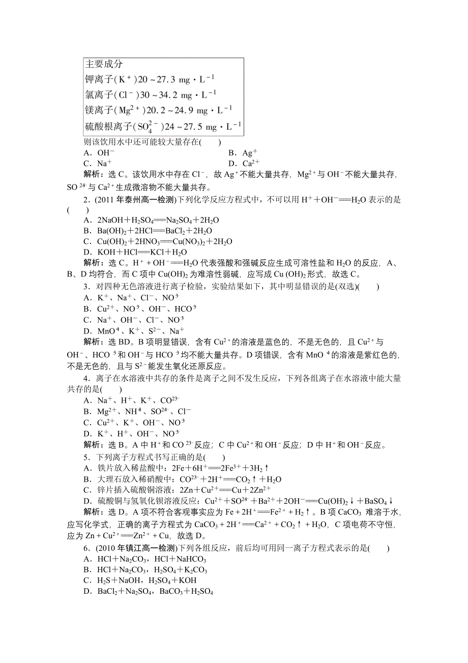 2013年高一化学同步练习：专题2第二单元第3课时知能优化训练（苏教版必修1） WORD版含答案.doc_第2页