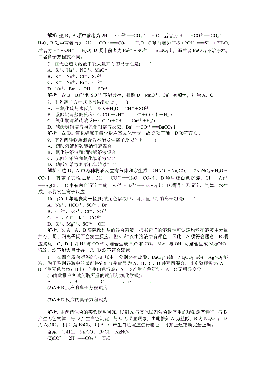 2013年高一化学同步练习：专题2第二单元第3课时知能优化训练（苏教版必修1） WORD版含答案.doc_第3页