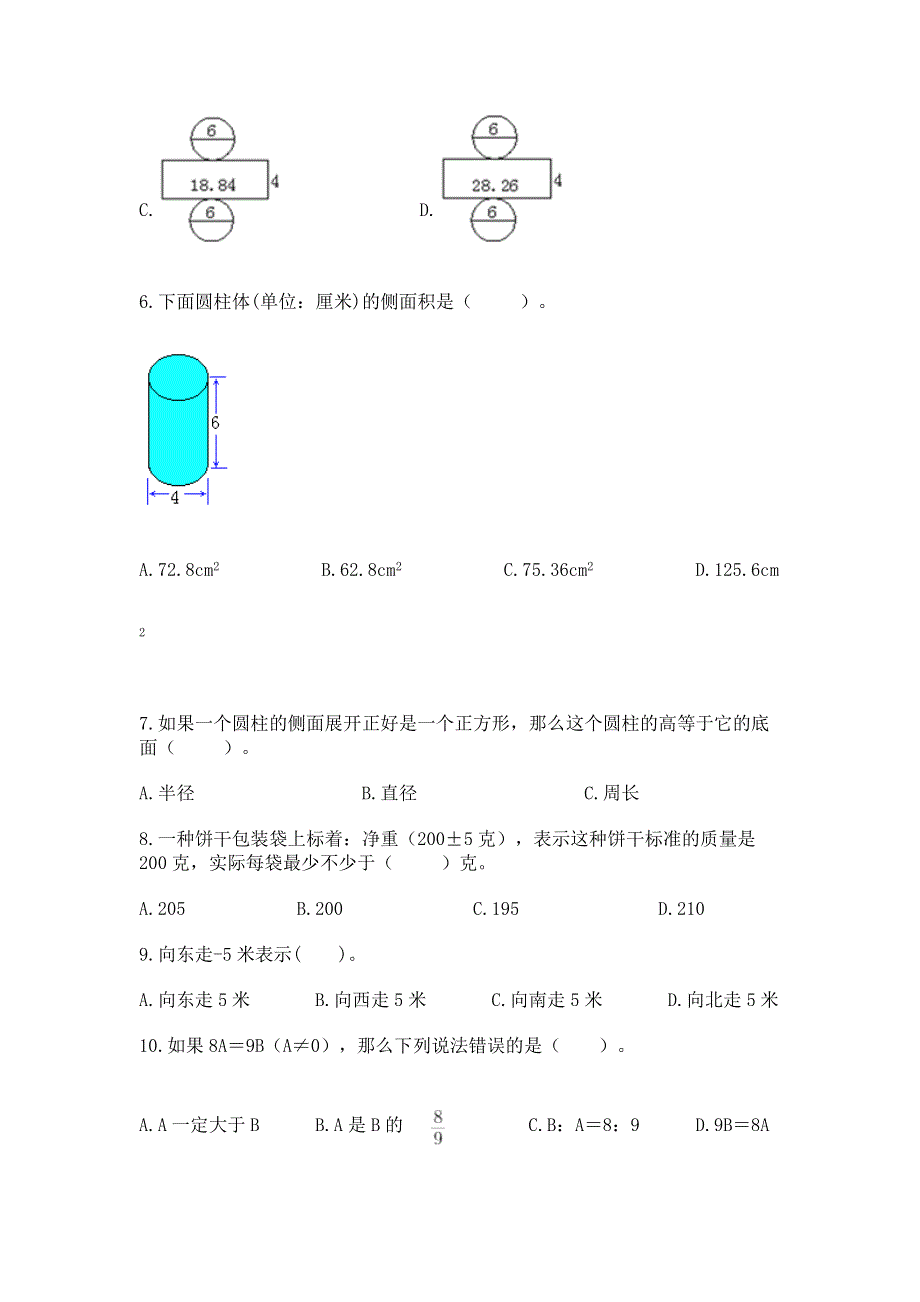 冀教版数学六年级下册期末重难点真题检测卷精品（含答案）.docx_第2页