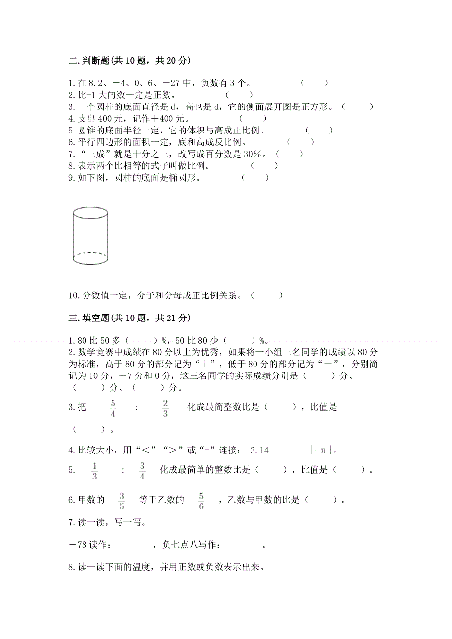 冀教版数学六年级下册期末重难点真题检测卷精品（含答案）.docx_第3页