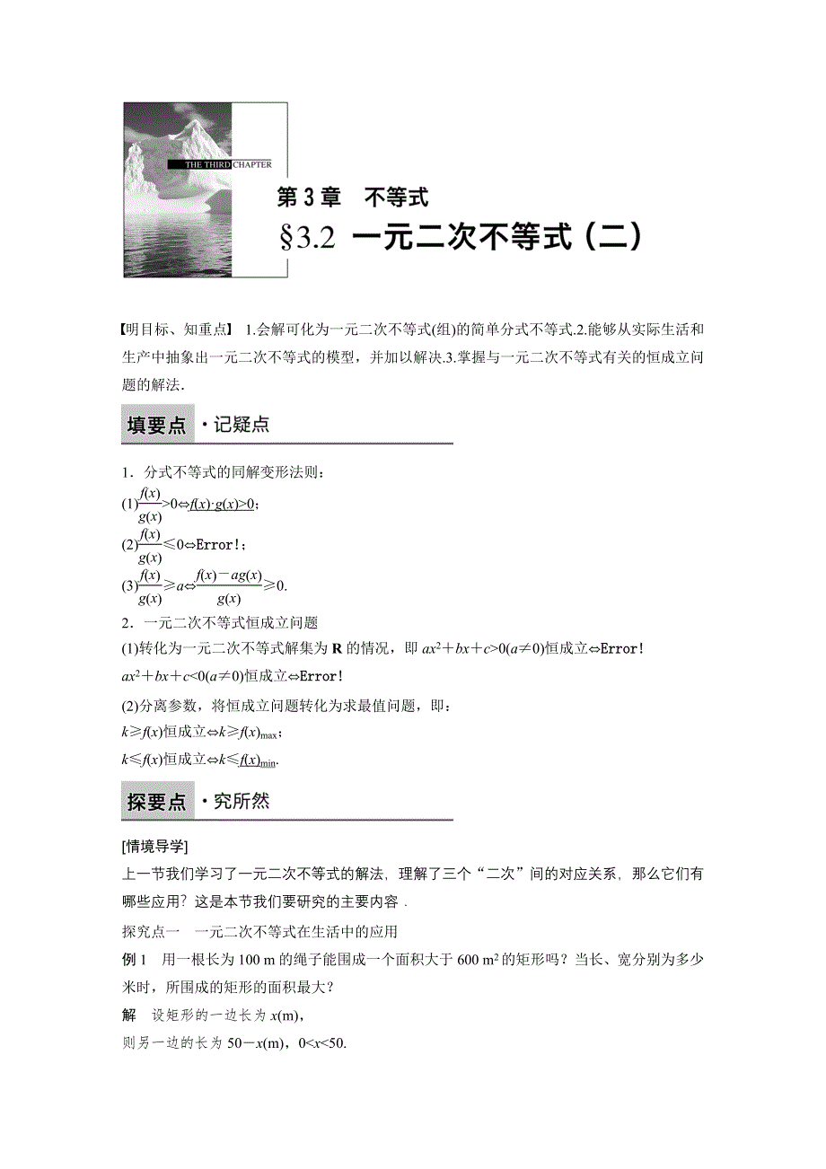 《新步步高》2016-2017学年高二数学苏教版必修5学案：3.2.1 一元二次不等式（二） WORD版含答案.docx_第1页