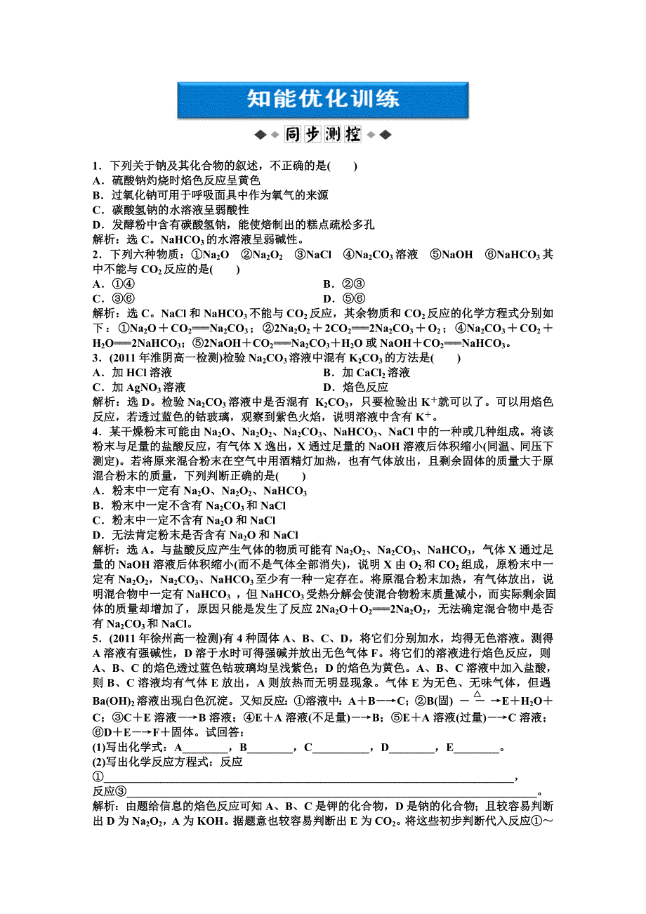 2013年高一化学同步练习：专题2第二单元第2课时知能优化训练（苏教版必修1） WORD版含答案.doc_第1页