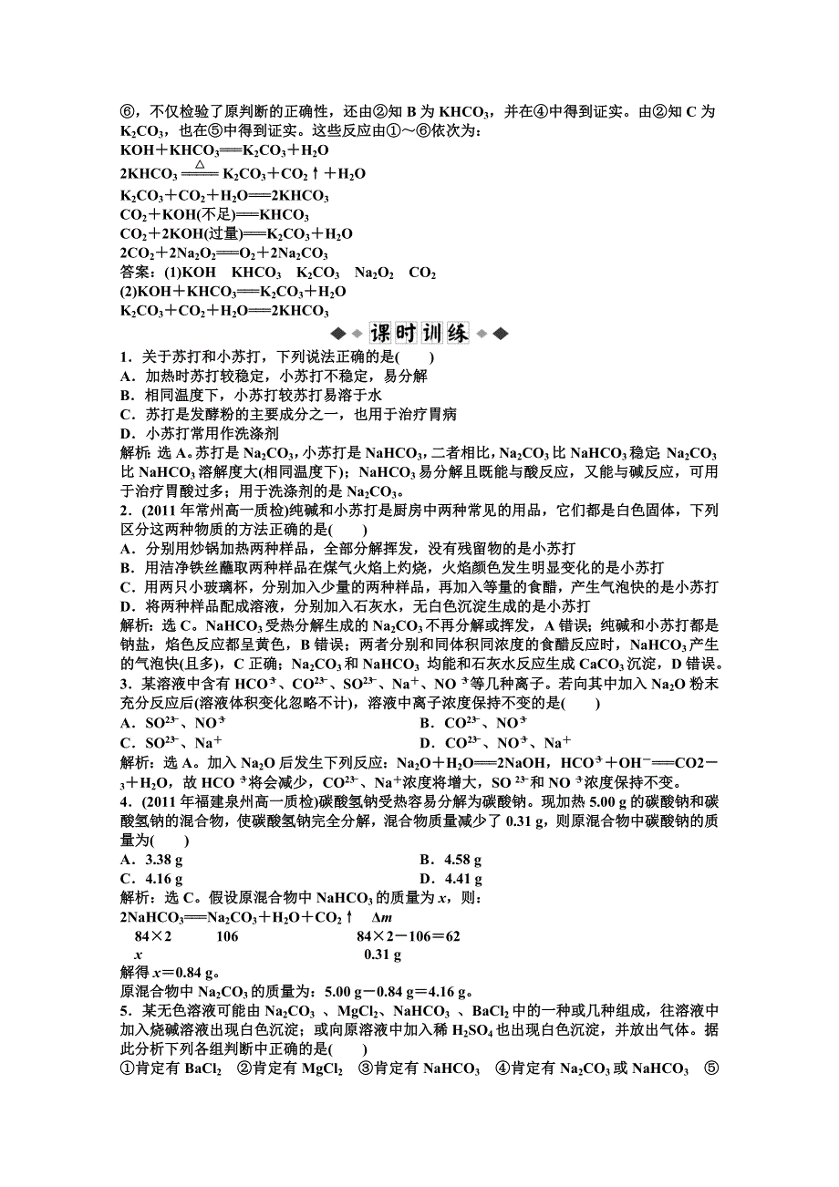 2013年高一化学同步练习：专题2第二单元第2课时知能优化训练（苏教版必修1） WORD版含答案.doc_第2页