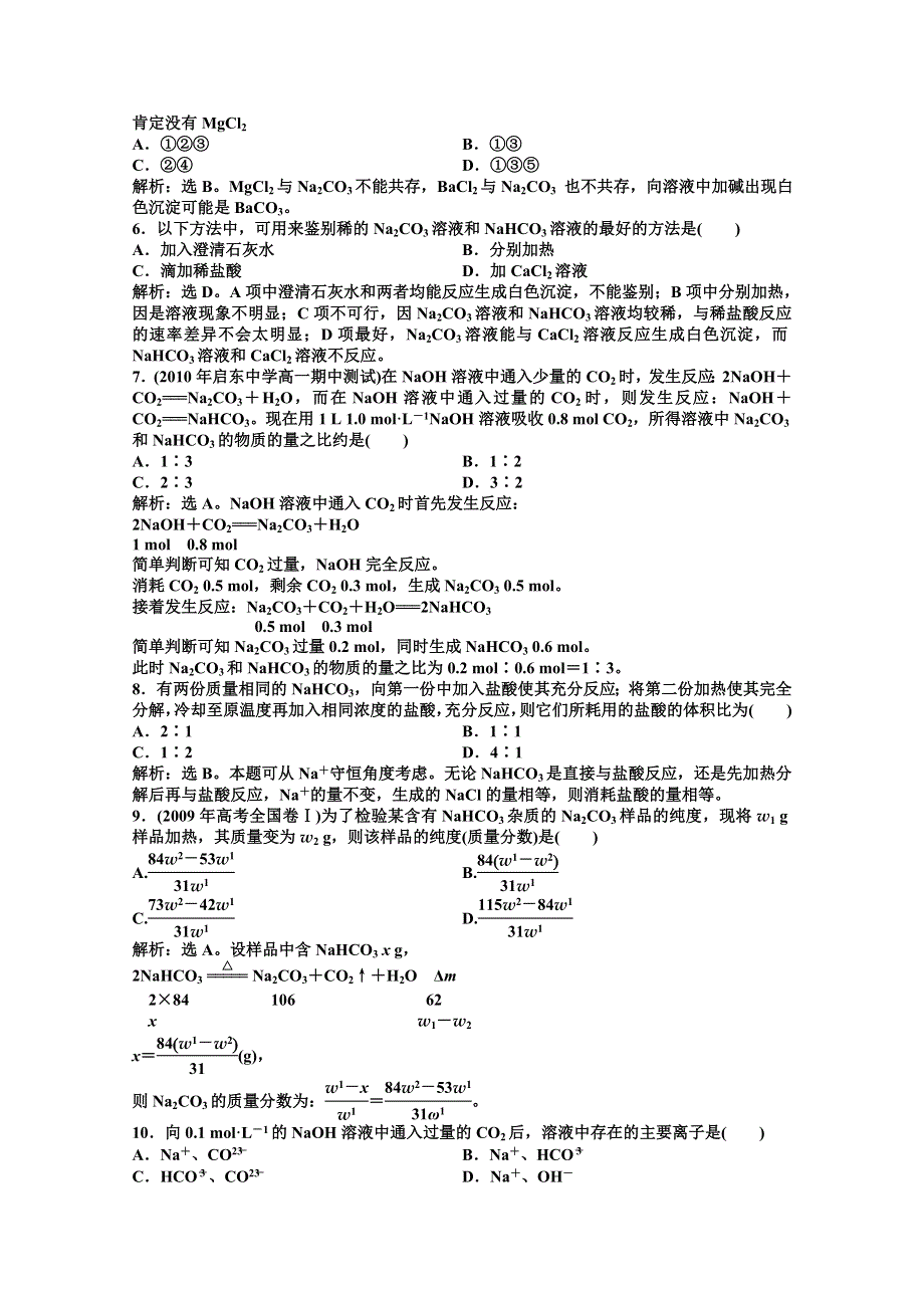 2013年高一化学同步练习：专题2第二单元第2课时知能优化训练（苏教版必修1） WORD版含答案.doc_第3页