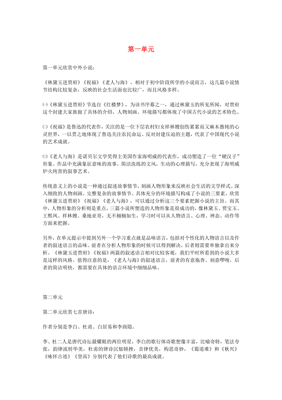 2020年高二语文上册第一次月考重点知识点精编.doc_第1页