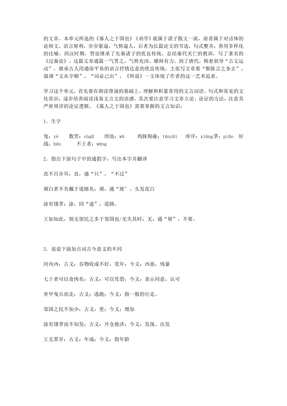 2020年高二语文上册第一次月考重点知识点精编.doc_第3页