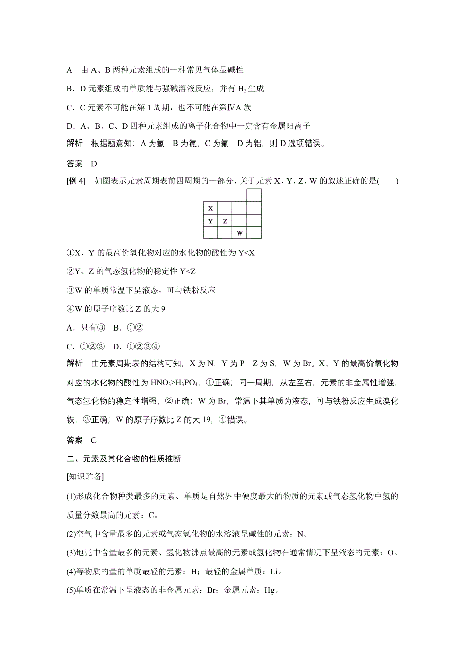 《新步步高》2016届化学高考总复习大一轮（鲁科版）第5章专题讲座六.docx_第3页