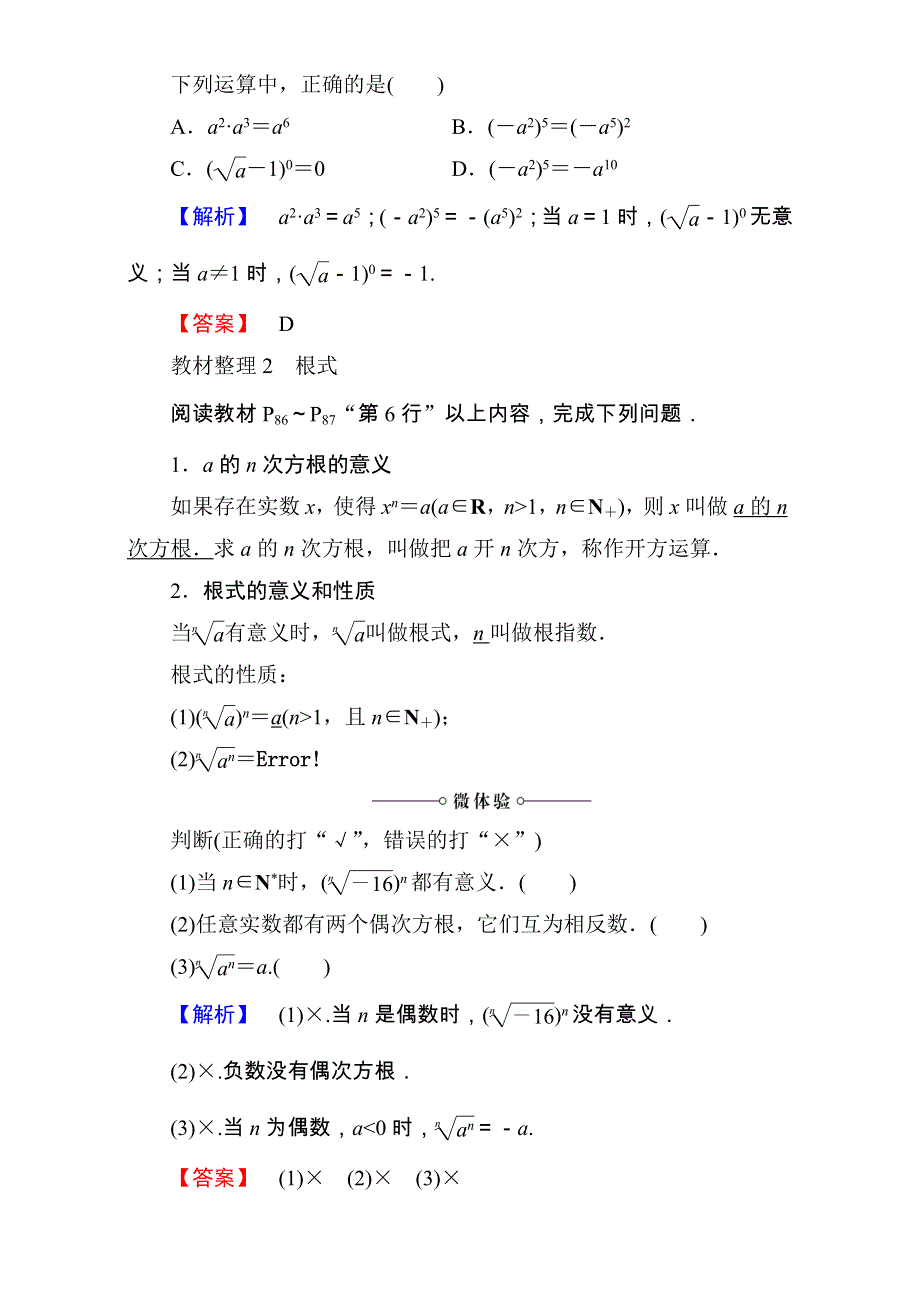 2018版高中数学（人教B版必修一）教师用书：第3章 3-1-1 实数指数幂及其运算 WORD版含解析.doc_第2页