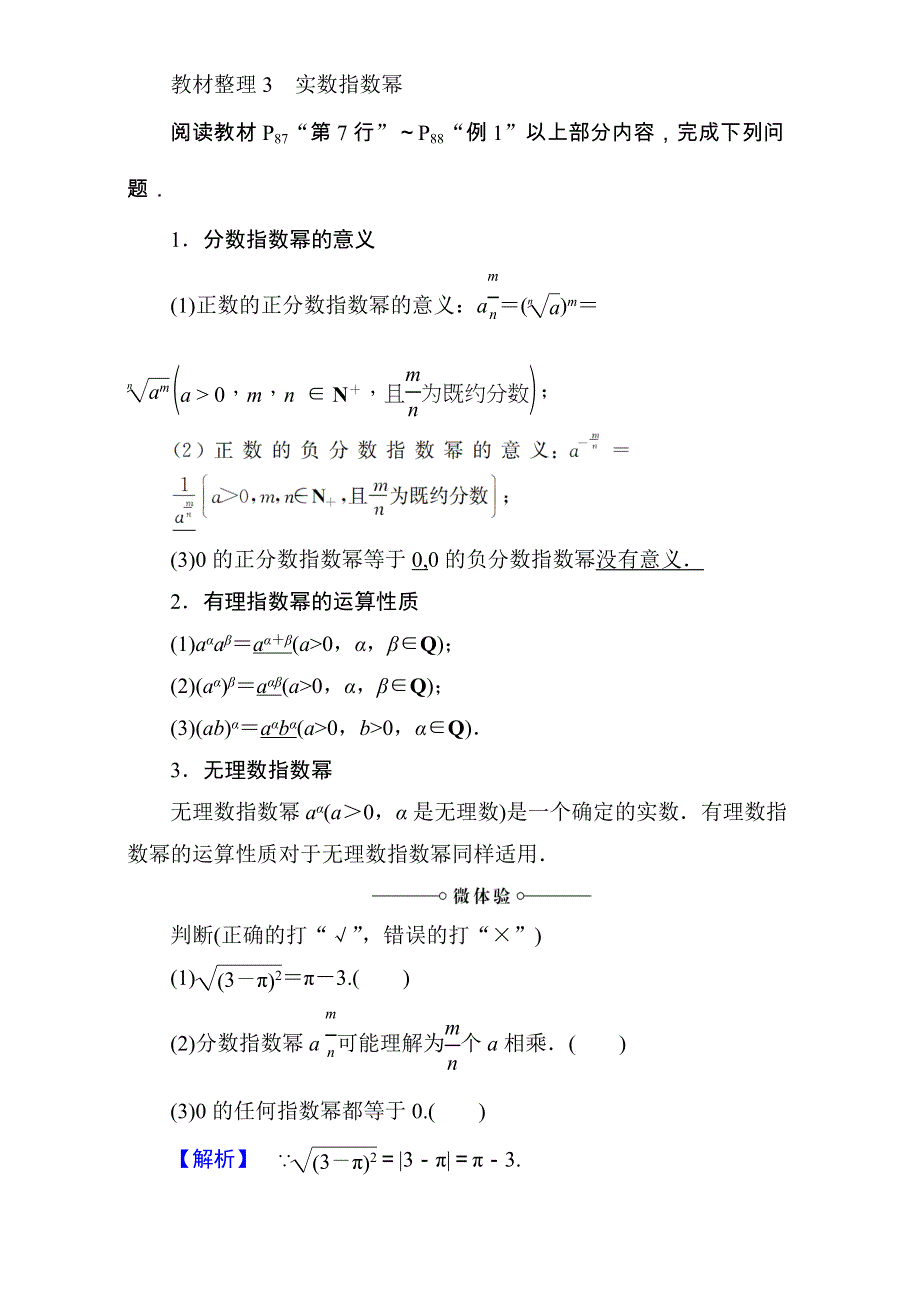 2018版高中数学（人教B版必修一）教师用书：第3章 3-1-1 实数指数幂及其运算 WORD版含解析.doc_第3页