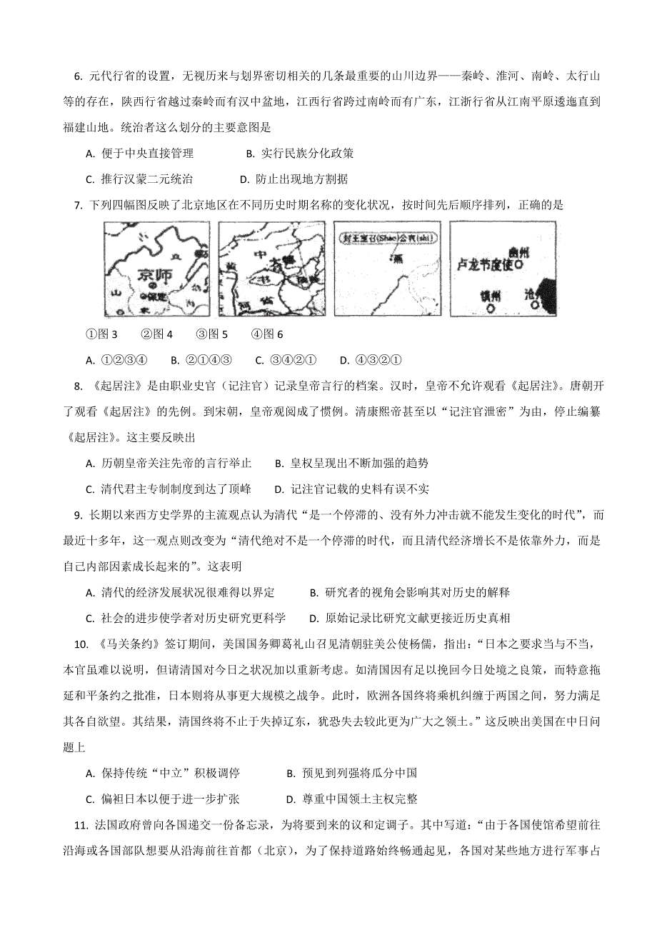 江西省吉安一中2013-2014学年高二下学期第二次段考历史（文）试题 WORD版含答案.doc_第2页