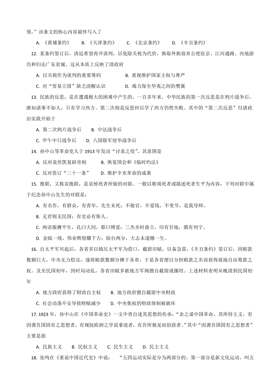 江西省吉安一中2013-2014学年高二下学期第二次段考历史（文）试题 WORD版含答案.doc_第3页