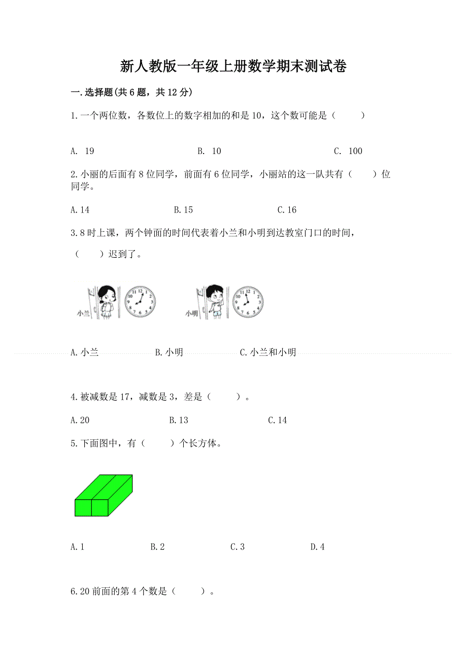 新人教版一年级上册数学期末测试卷含答案【巩固】.docx_第1页