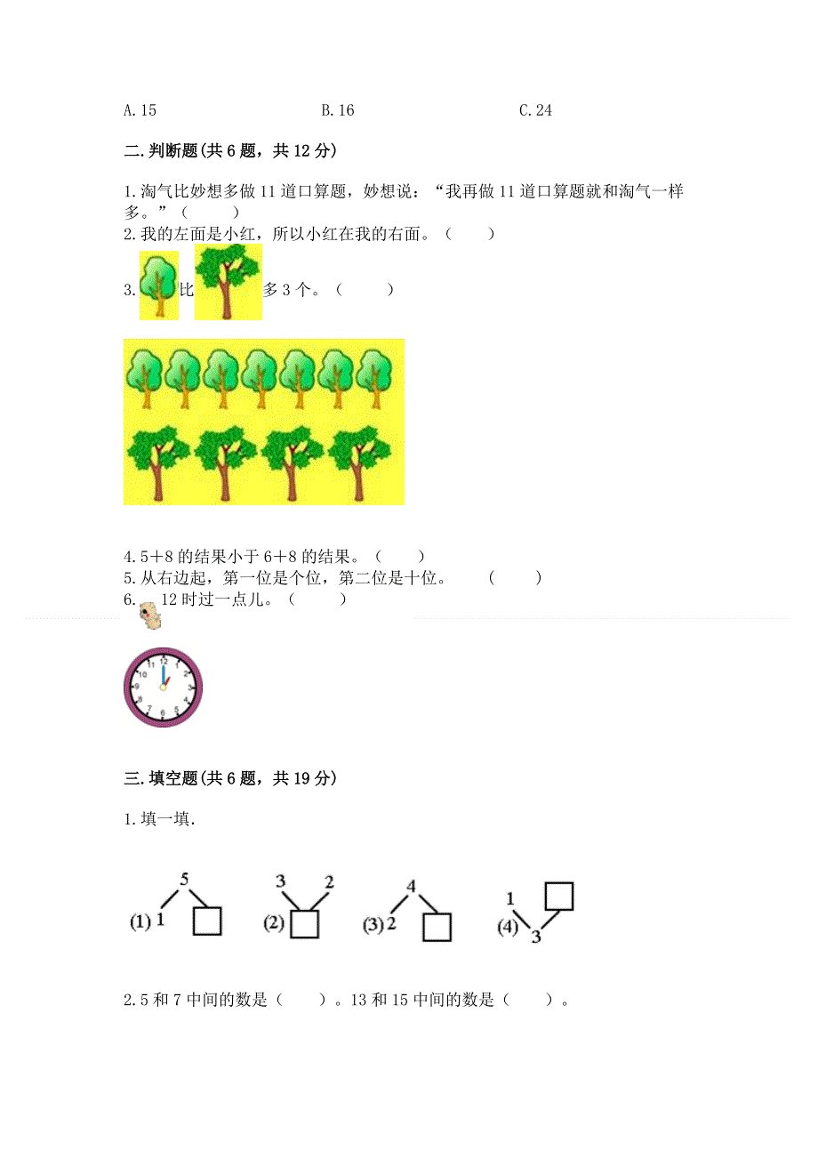 新人教版一年级上册数学期末测试卷含答案【巩固】.docx_第2页