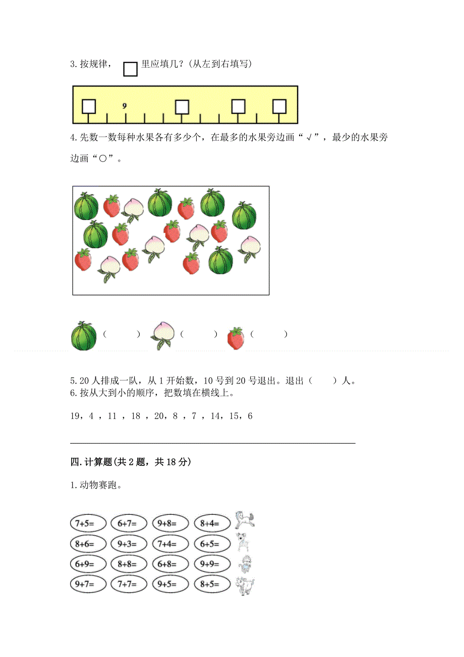 新人教版一年级上册数学期末测试卷含答案【巩固】.docx_第3页