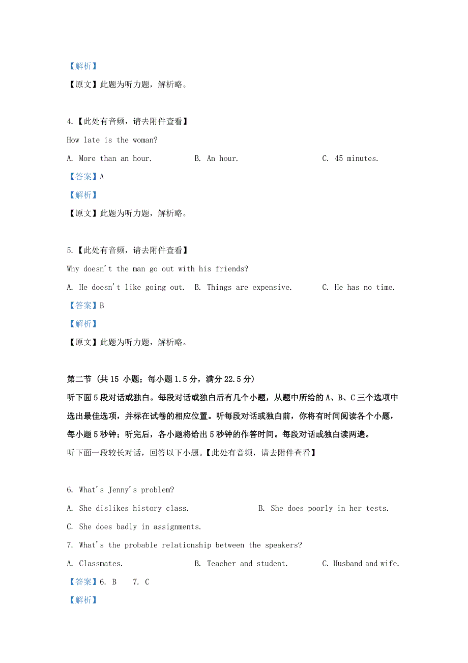 陕西省西北工业大学附属中学2019届高三英语第十二次适应性训练试题（含解析）.doc_第2页