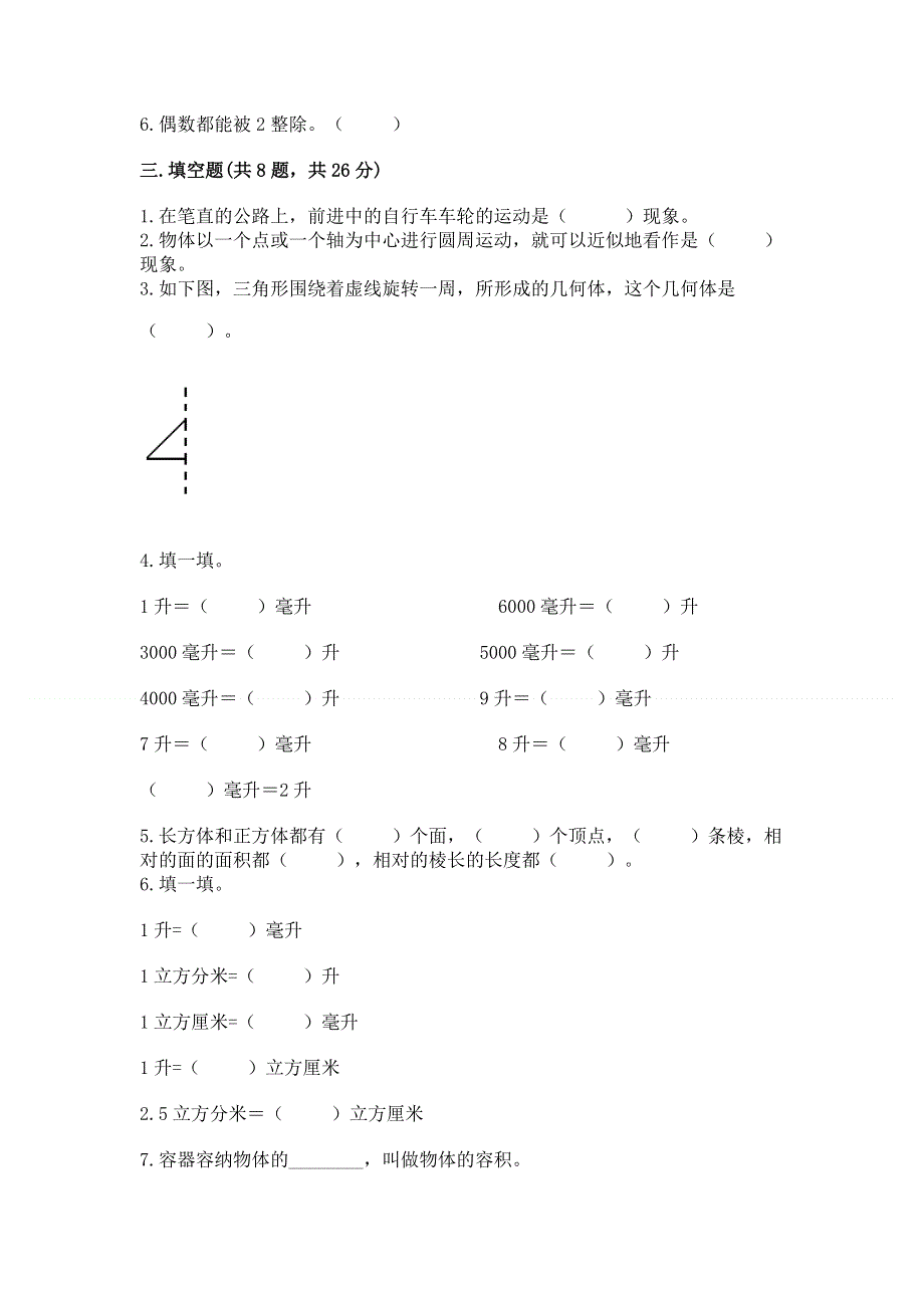 人教版五年级下册数学 期末测试卷带答案（完整版）.docx_第2页