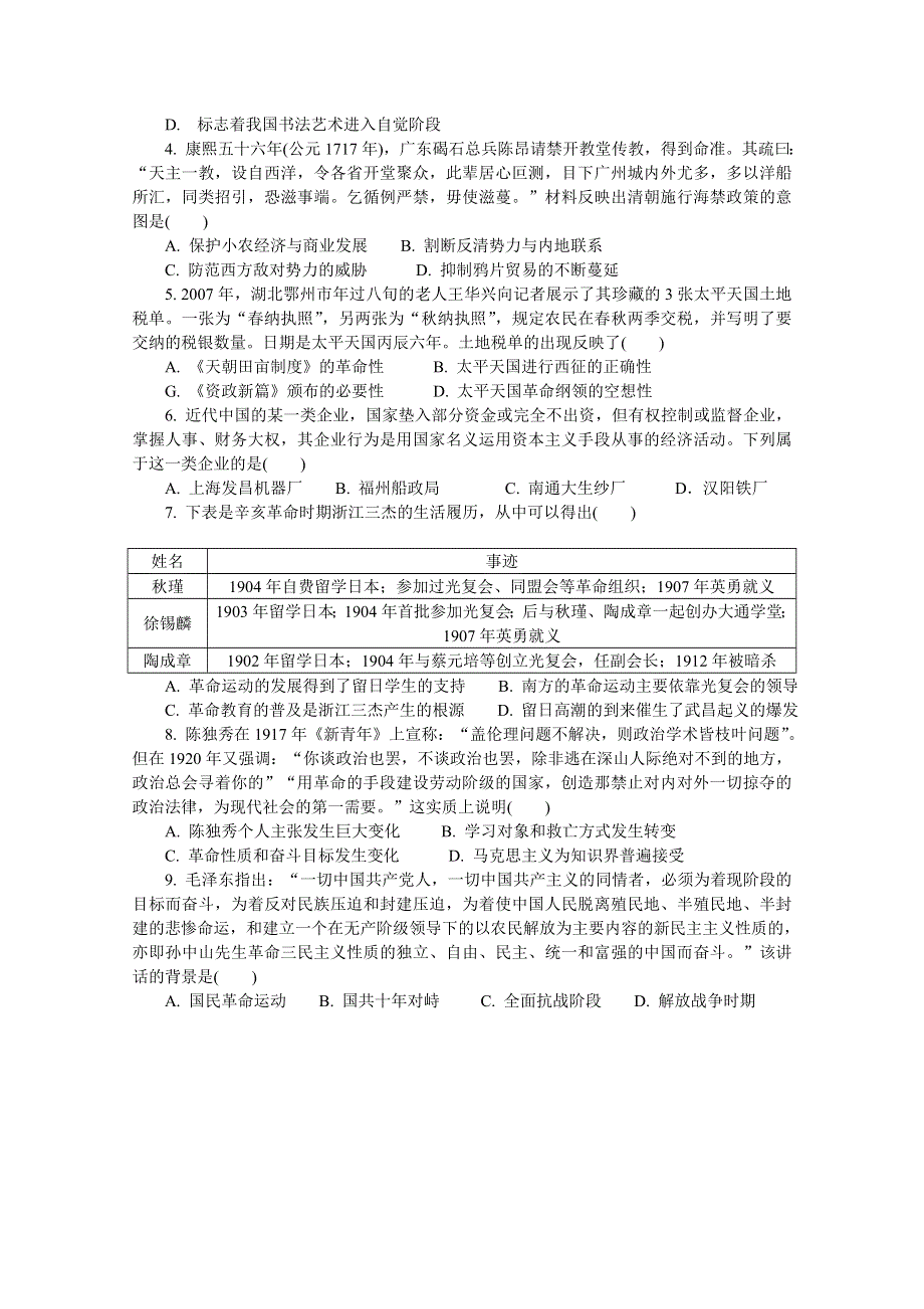 《发布》江苏省南京市2020届高三第三次模拟考试（6月） 历史 WORD版含答案.doc_第2页