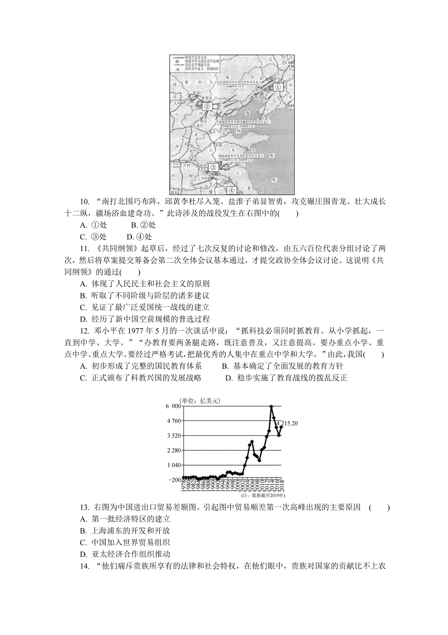 《发布》江苏省南京市2020届高三第三次模拟考试（6月） 历史 WORD版含答案.doc_第3页