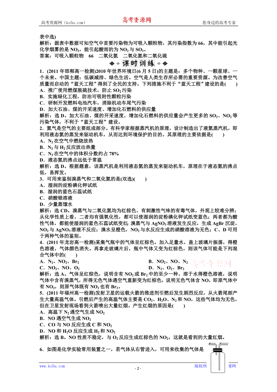 2013年高一化学同步练习：专题4第二单元第1课时知能优化训练（苏教版必修1） WORD版含答案.doc_第2页