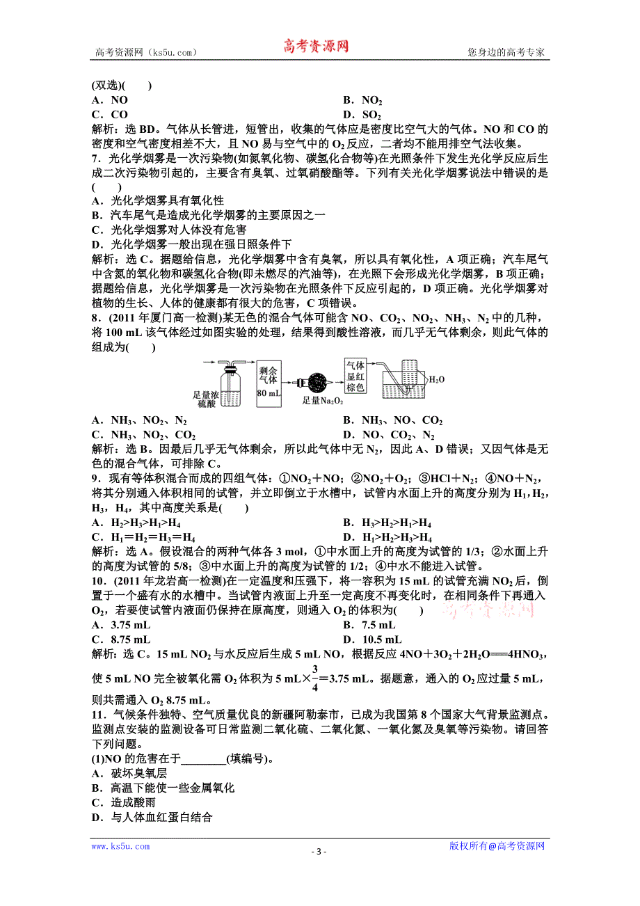 2013年高一化学同步练习：专题4第二单元第1课时知能优化训练（苏教版必修1） WORD版含答案.doc_第3页