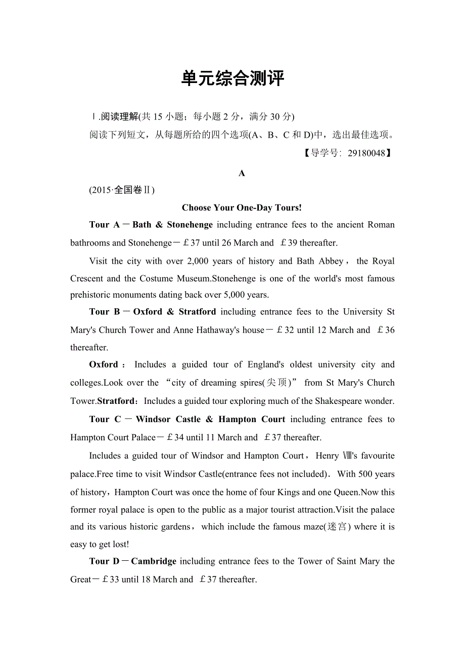 2016-2017学年高中英语人教版选修七UNIT 5 单元综合测评 WORD版含答案.doc_第1页