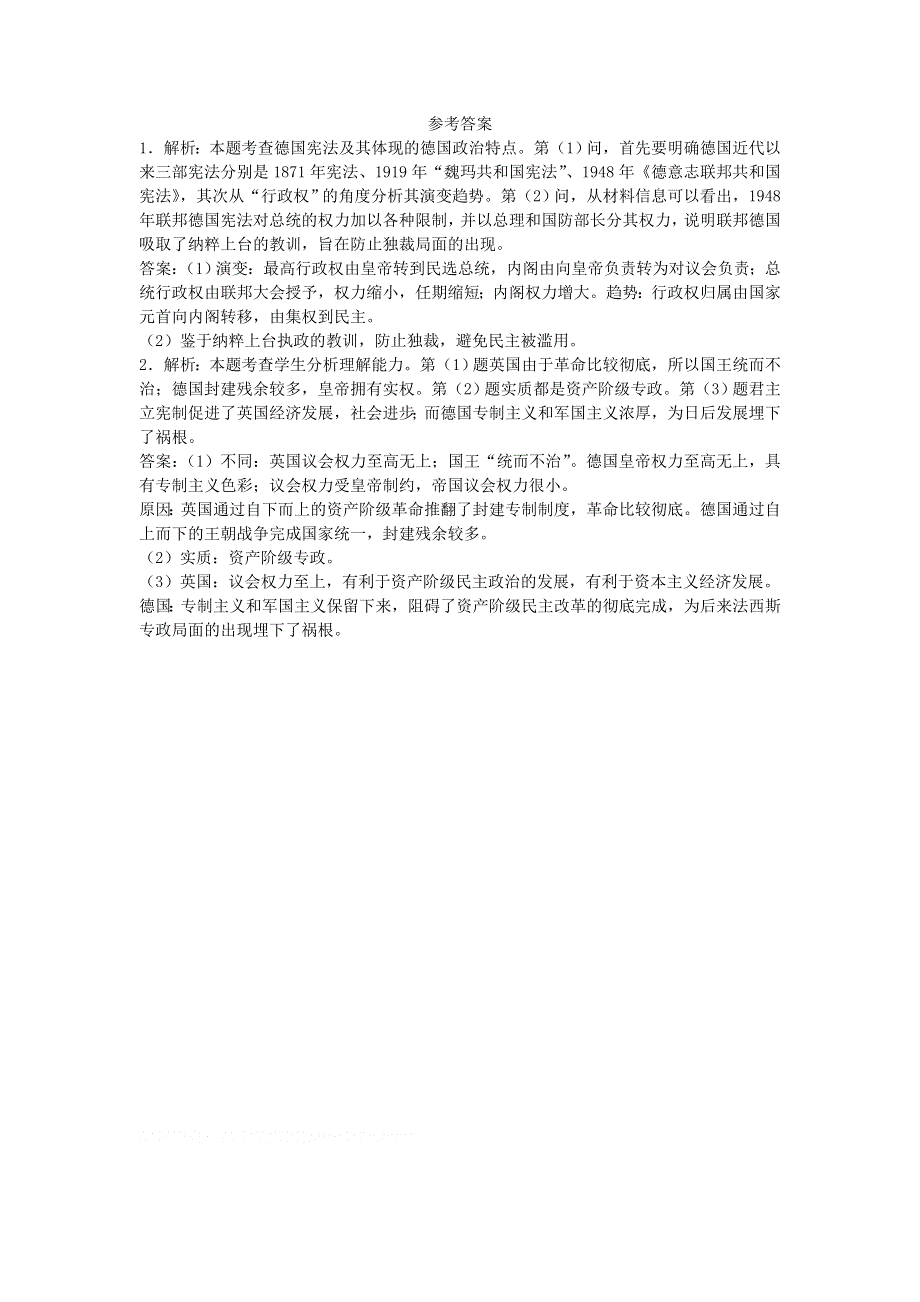 人教版高中历史必修一同步练习材料题：第9课 资本主义政治制度在欧洲大陆的扩展 WORD版含答案.doc_第2页