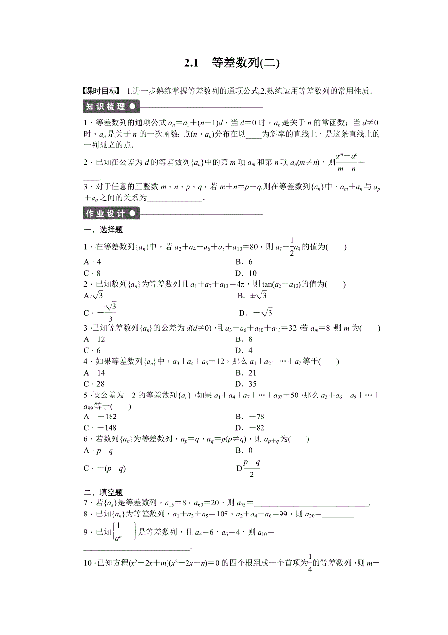 《新步步高》2016-2017学年高二数学北师大版必修5练习：1.2.1 等差数列（二） WORD版含解析.docx_第1页