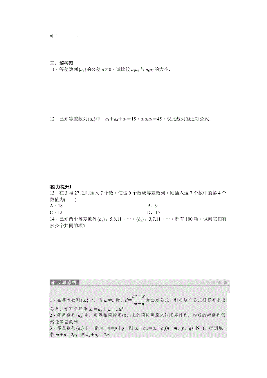 《新步步高》2016-2017学年高二数学北师大版必修5练习：1.2.1 等差数列（二） WORD版含解析.docx_第2页