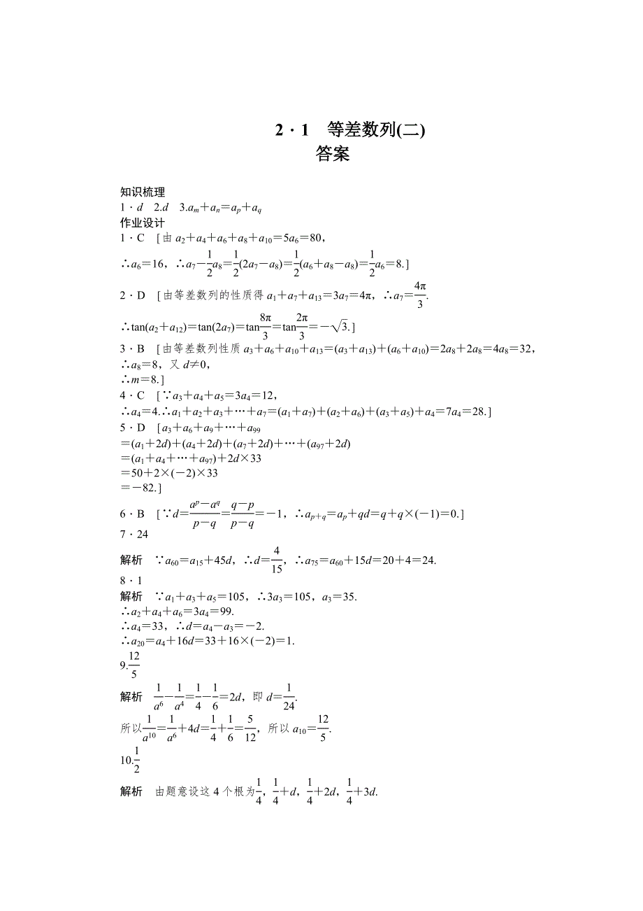 《新步步高》2016-2017学年高二数学北师大版必修5练习：1.2.1 等差数列（二） WORD版含解析.docx_第3页