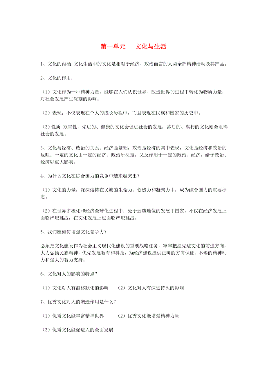 2020年高二政治上册第一次月考重点知识点精编.doc_第1页