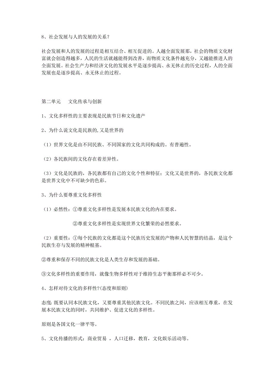 2020年高二政治上册第一次月考重点知识点精编.doc_第2页