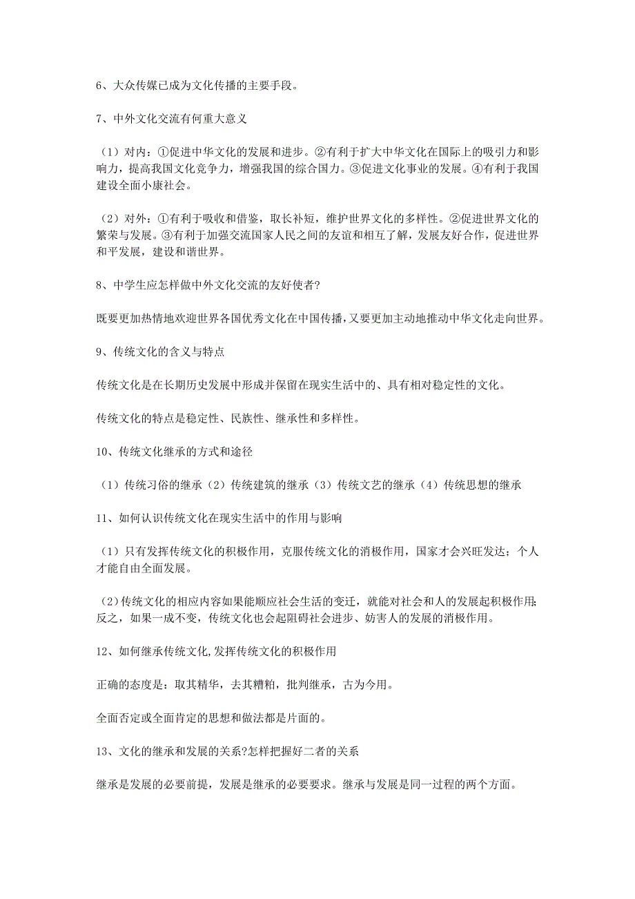 2020年高二政治上册第一次月考重点知识点精编.doc_第3页