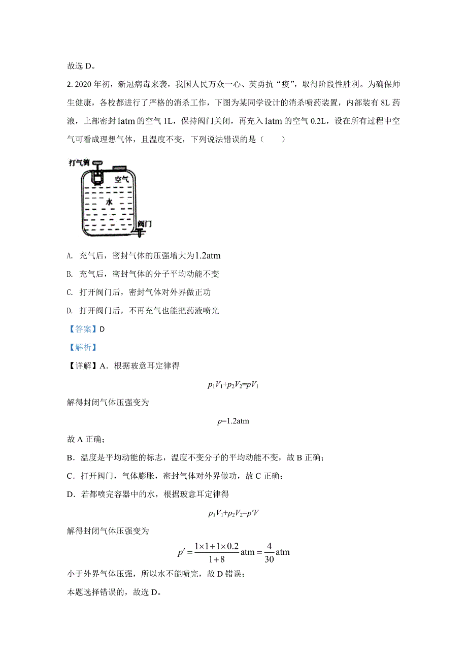 山东省实验中学2020届高三下学期6月模拟考试物理试卷 WORD版含解析.doc_第2页