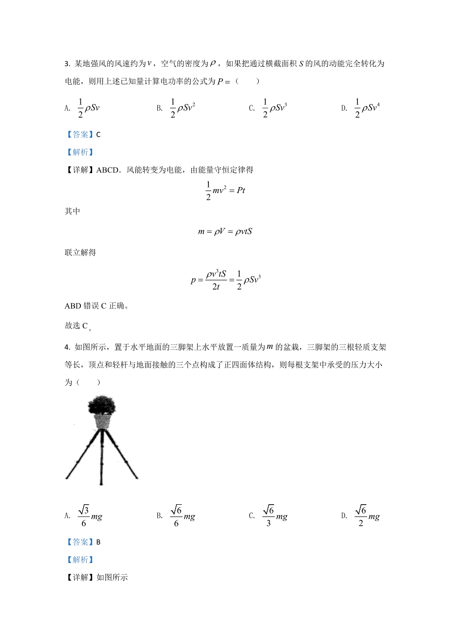 山东省实验中学2020届高三下学期6月模拟考试物理试卷 WORD版含解析.doc_第3页