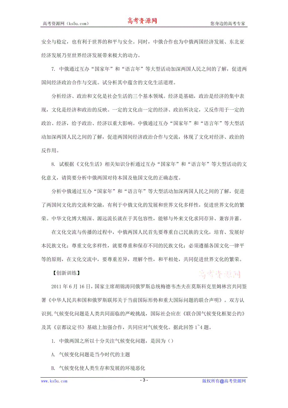 2012届高三政治时政热点及创新试题：共同见证中俄关系发展新起点.doc_第3页