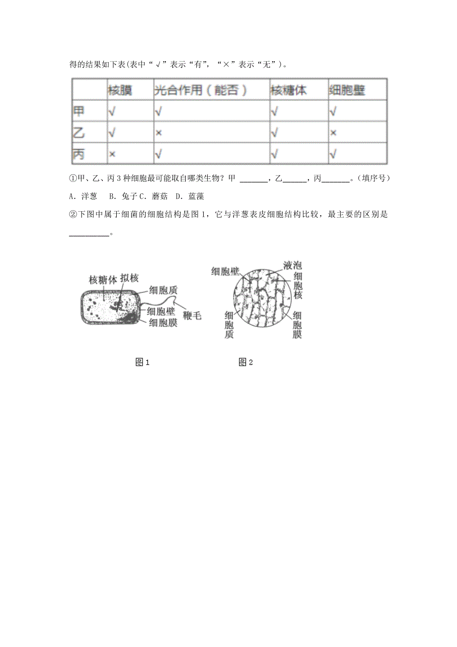 《优选整合》人教版高中生物必修1第1章第2节细胞的多样性和统一性第2课时（练）（学生版） .doc_第3页