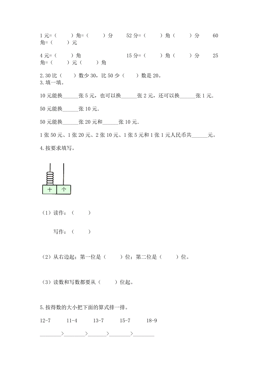 人教版一年级下册数学期末测试卷（各地真题）word版.docx_第2页